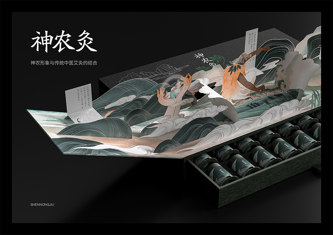 【神农灸】包装插画