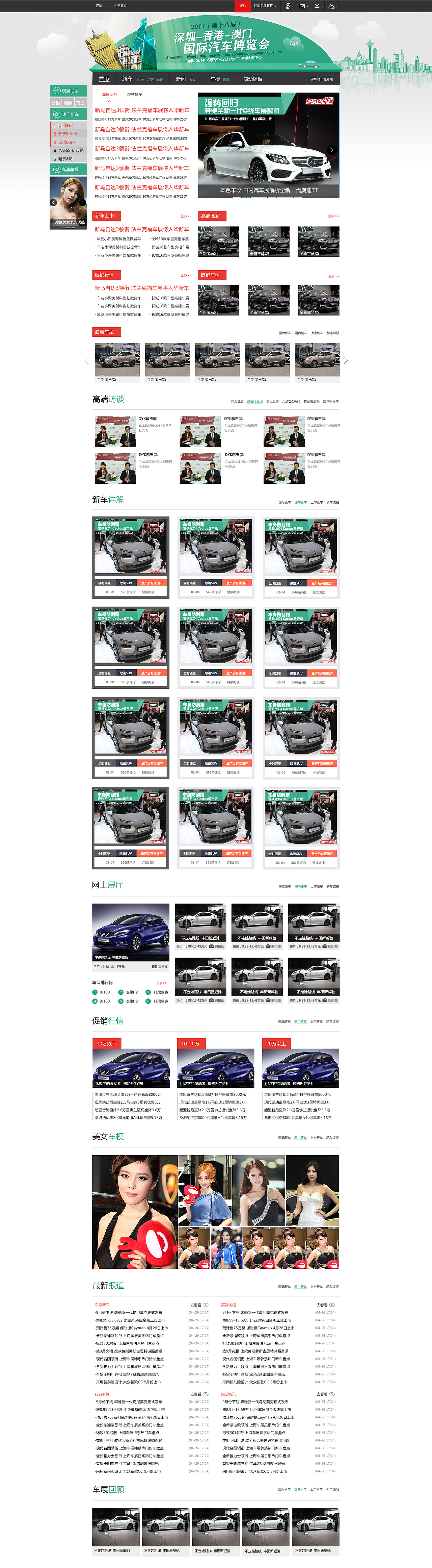 深港澳车展（图ZMTcxODI3MDA=） - 运营设计 - 站酷设计师开心加油88原创素材 - 站酷ZCOOL