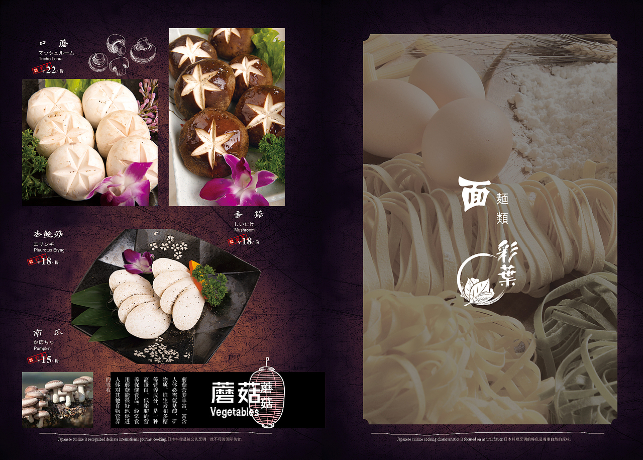 秦皇岛DB菜谱拍摄秦皇岛菜谱设计——北京彩叶日本料理