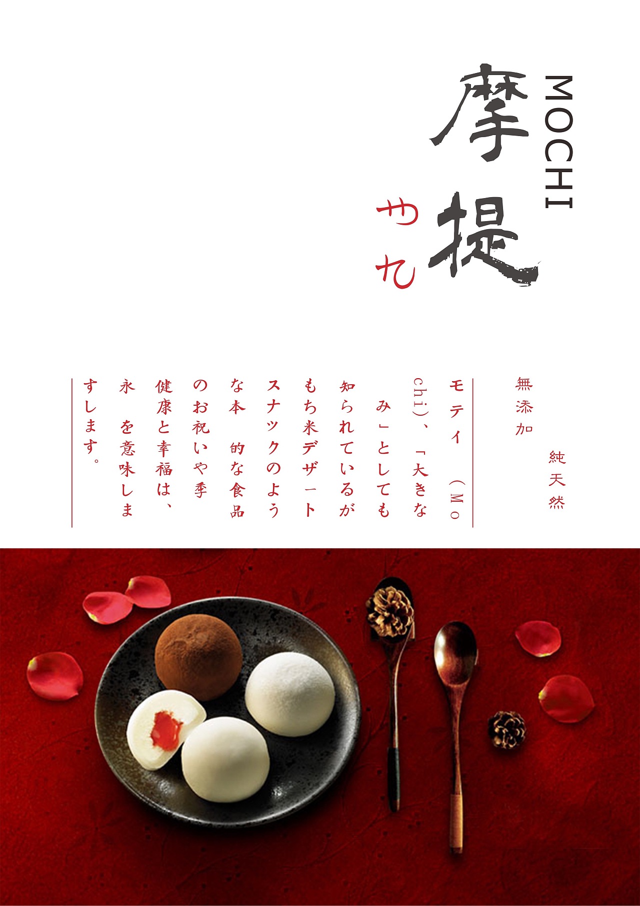 日本和果子宣传海报