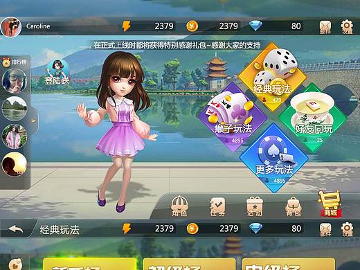 棋牌游戏界面