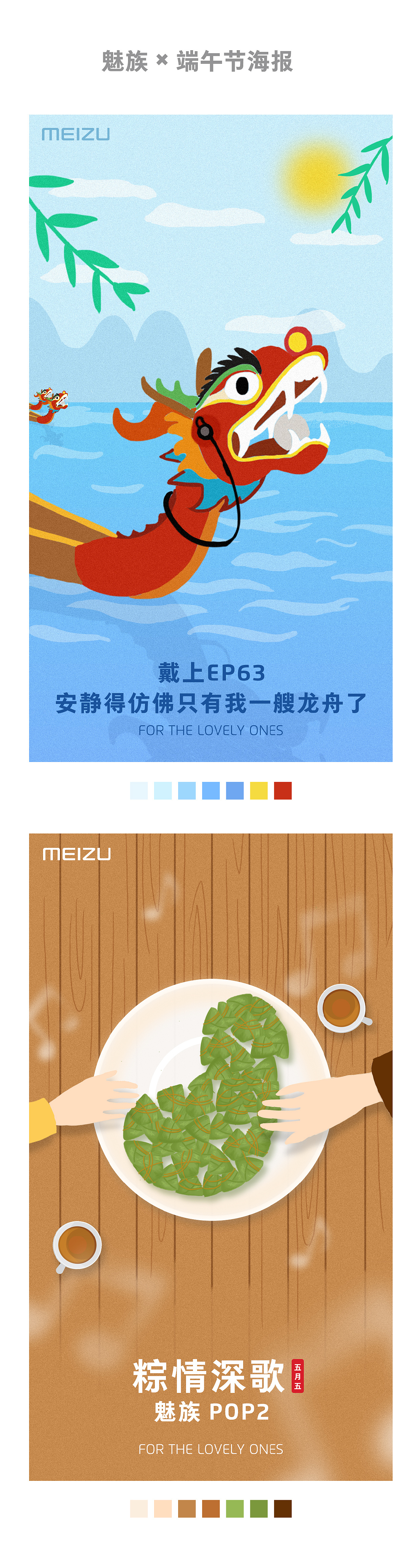 实习作品集——魅族科技（图ZMTcyNDMwMDYw） - 海报 - 站酷设计师蔷薇薇薇花原创素材 - 站酷ZCOOL