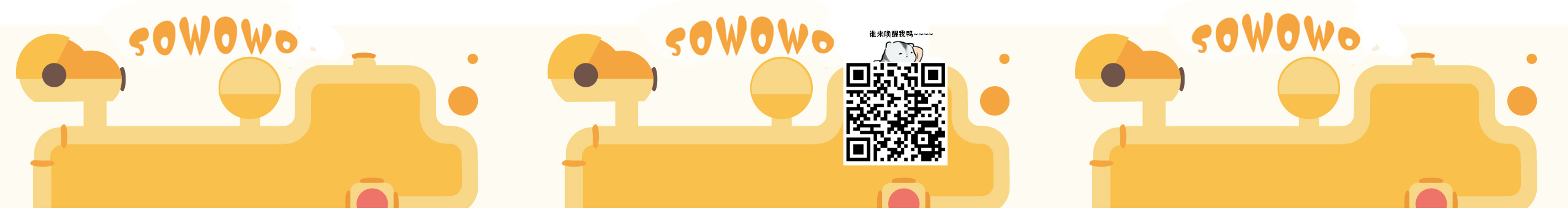 sowowo的個(gè)人主頁（封面預(yù)覽） - 主頁封面設(shè)置 - 站酷設(shè)計(jì)師sowowo原創(chuàng)素材 - 站酷ZCOOL