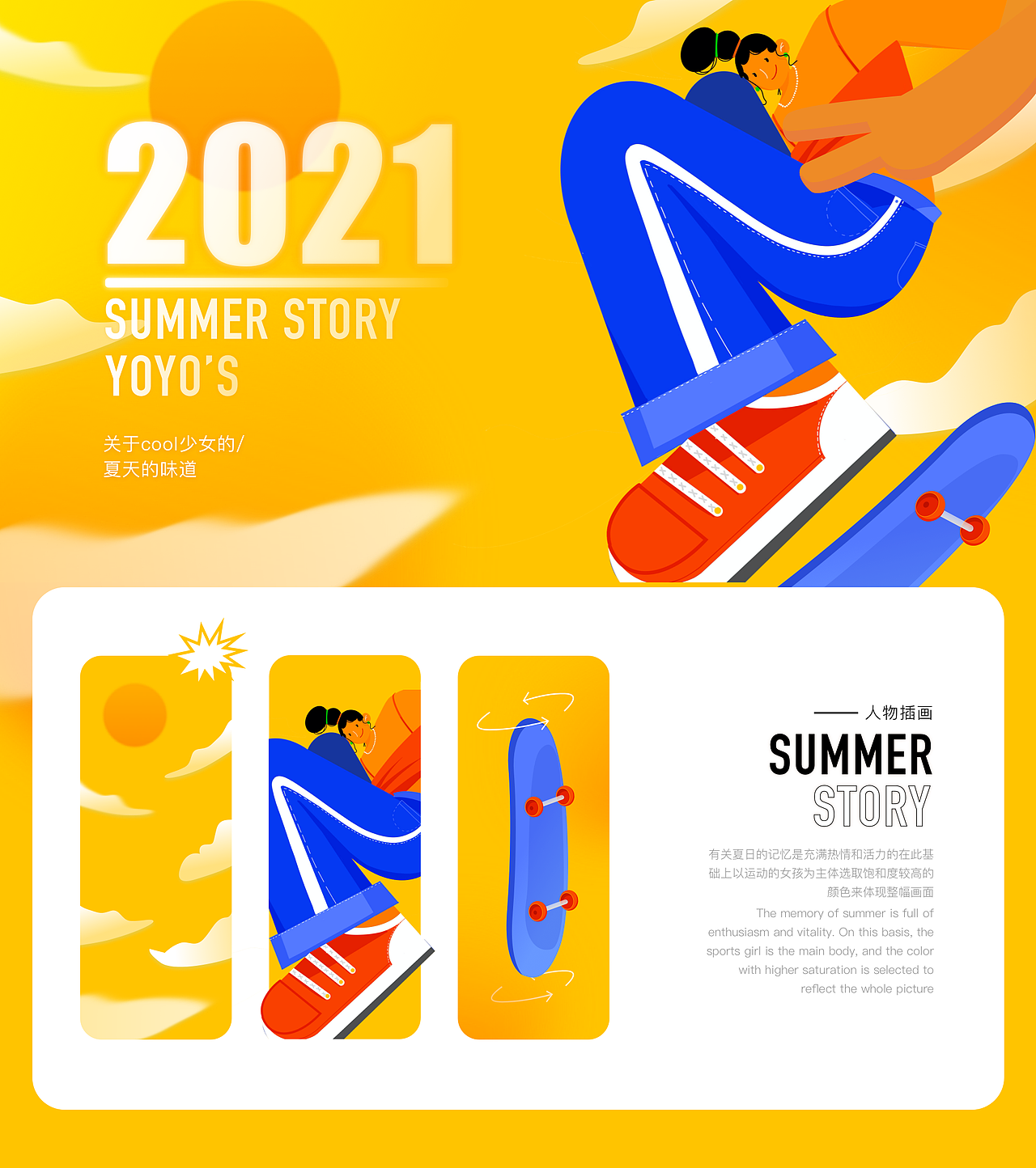 2021yoyo作品集（图ZMjY3Nzg1NTYw） - 品牌 - 站酷设计师荒川桑原创素材 - 站酷ZCOOL