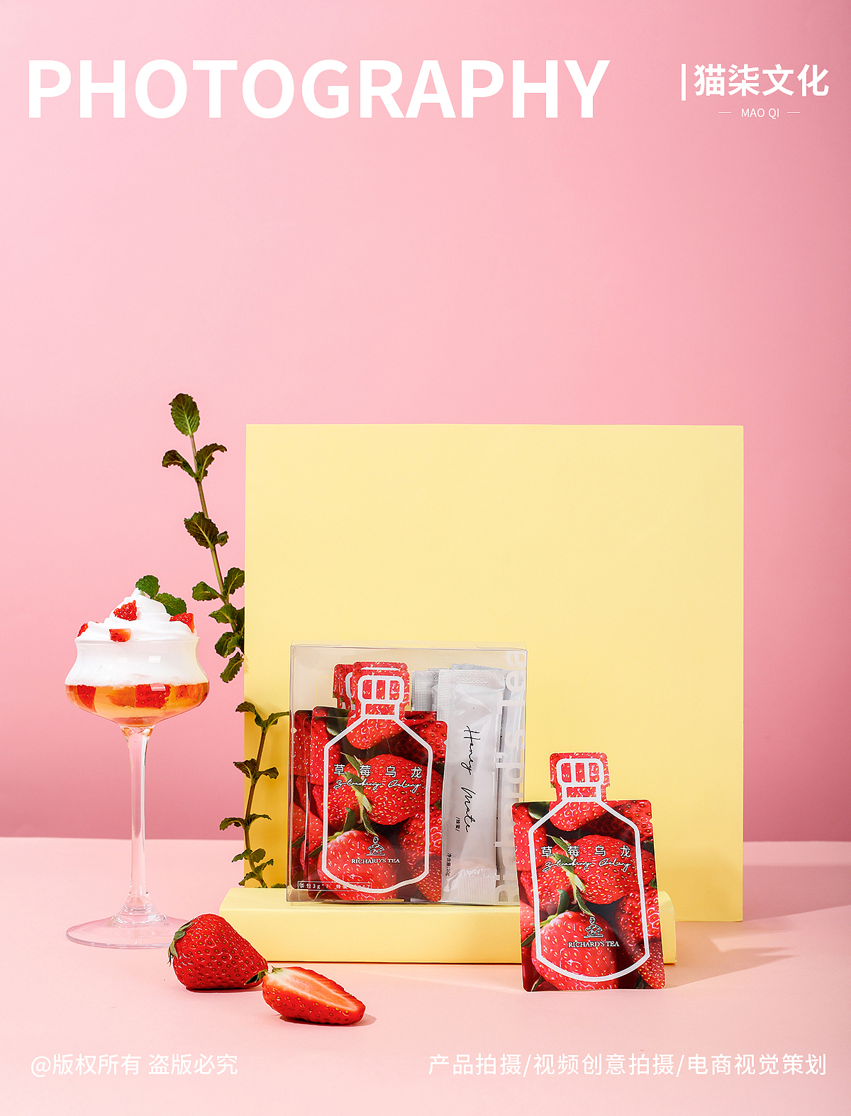 李茶德 | 草莓果茶（图ZMjk0NzEyMzUy） - 产品摄影 - 站酷设计师自在如风吧0v0原创素材 - 站酷ZCOOL
