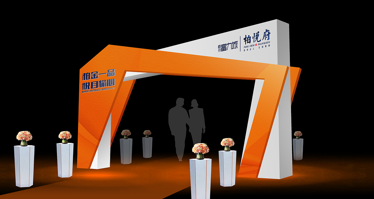 梅州富力城四期新品-柏悦府发布会（图ZODc4NTE1MTI=） - 舞台美术 - 站酷设计师黃毫金工作室原创素材 - 站酷ZCOOL
