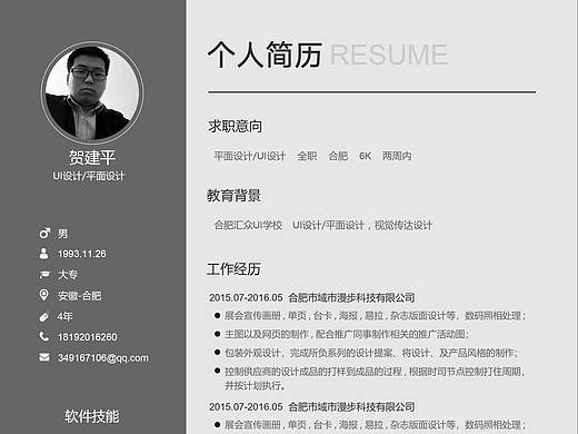简历模板