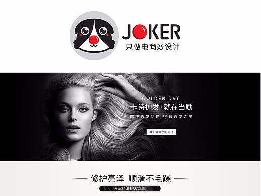 美妆页面-JOKER-引美京东卡诗二级