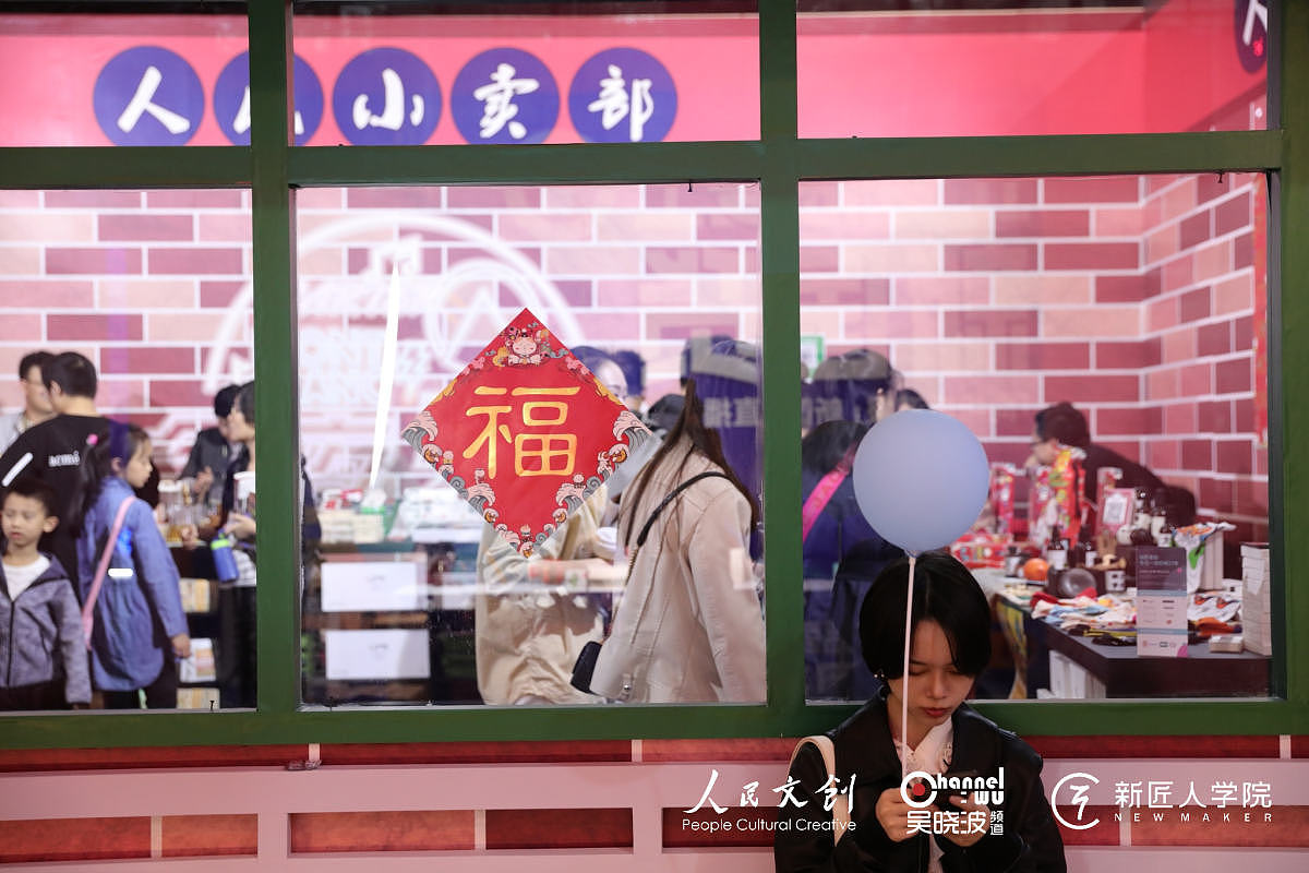 吴晓波频道 新匠人学院 人民文创新国货IP创新展