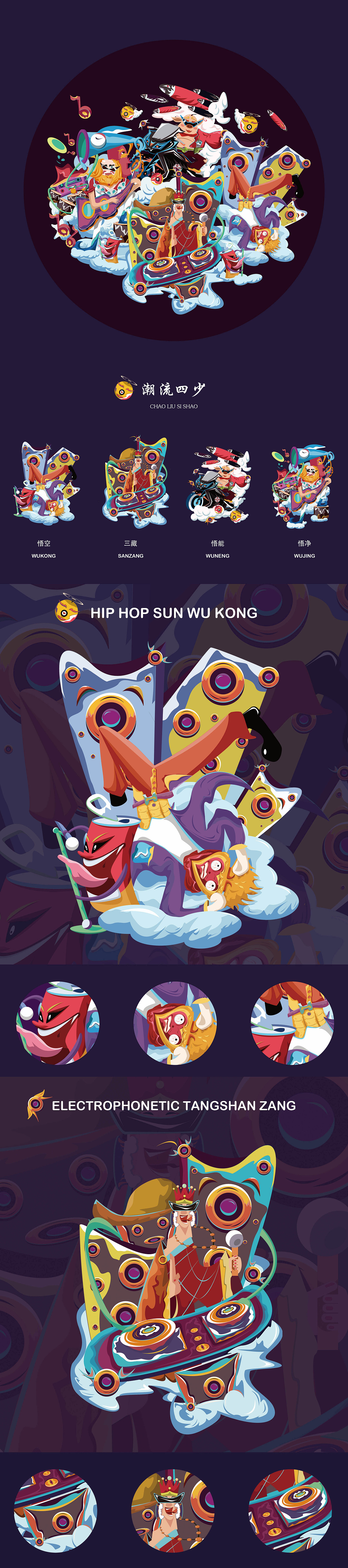 潮流四少（图ZMTg0MTUzNjQ4） - 商业插画 - 站酷设计师不会画画的小怪兽原创素材 - 站酷ZCOOL