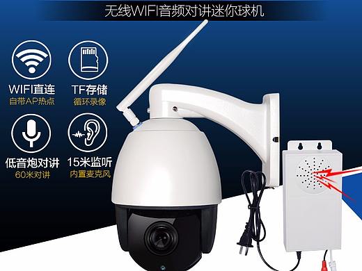 WIFI监控球型摄像机详情页