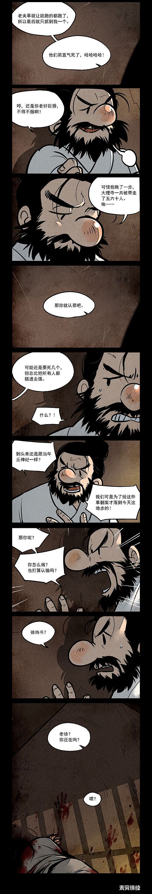 【大理寺日志】196-198（图ZMTM3MjA5MDk2） - 中/长篇漫画 - 站酷设计师好传动画原创素材 - 站酷ZCOOL
