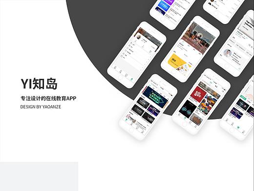 教育APP（个人主页-ZNDcxOTk4MjA=） - APP界面 - 站酷设计师一杯长岛a原创素材 - 站酷ZCOOL