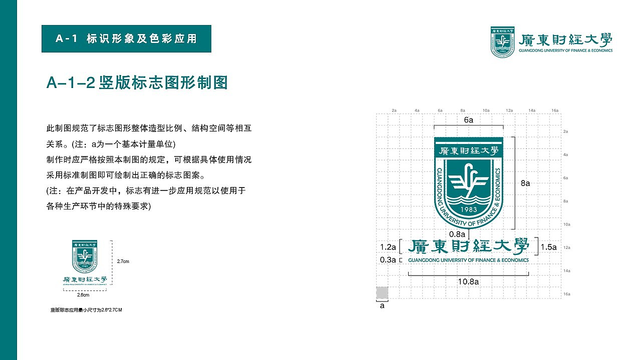 学校会徽VI视觉系统设计