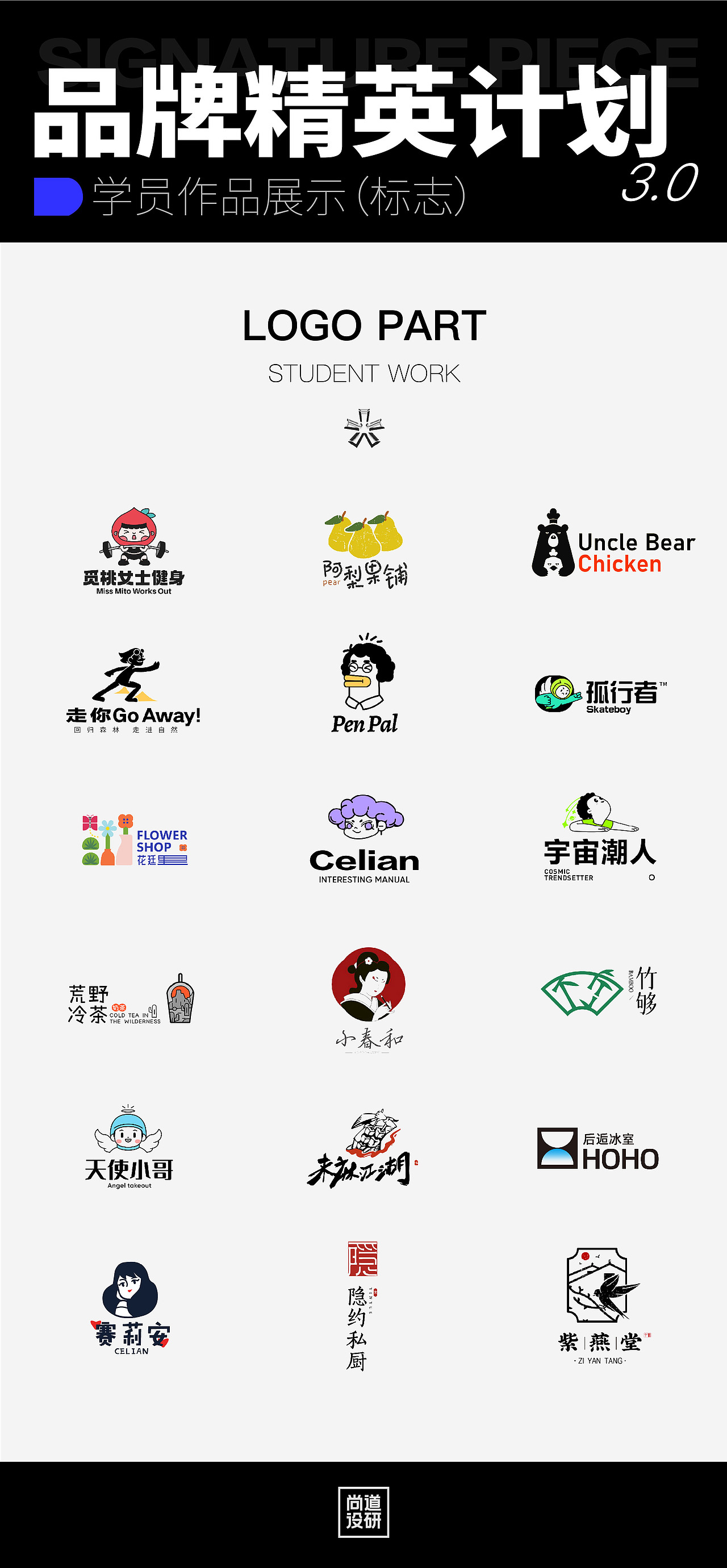 品牌精英计划标志阶段8-12月(图ZMzI3OTAzMTQ0) - 品牌 - 站酷设计师尚道设研原创素材 - 站酷ZCOOL