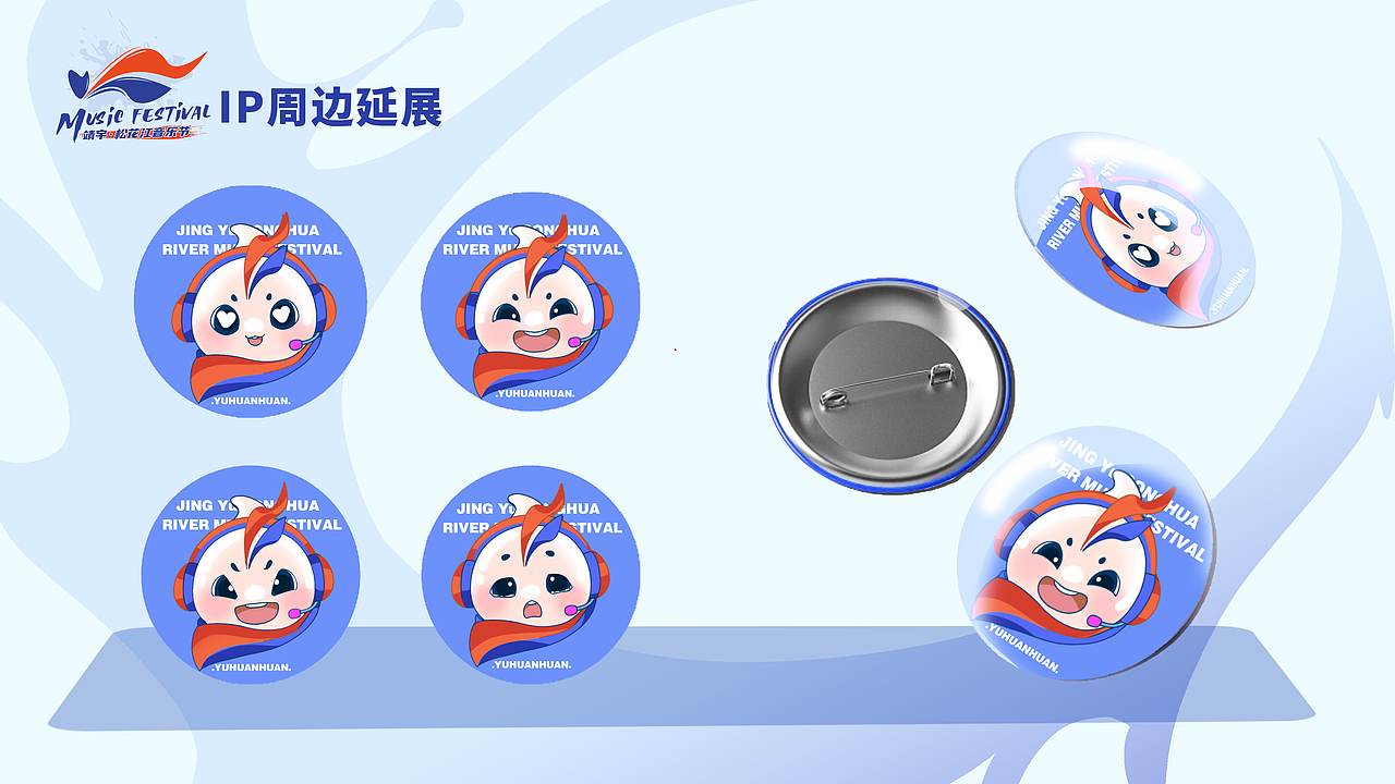 靖宇松花江音乐节IP形象设计 宇欢欢