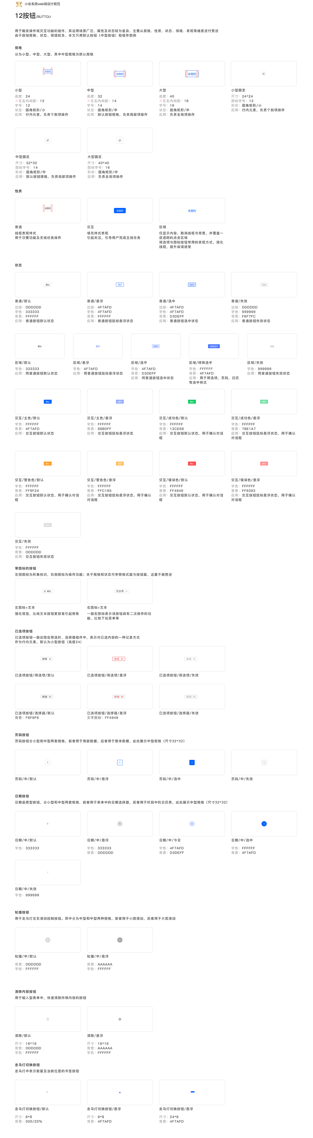 B端系统设计规范