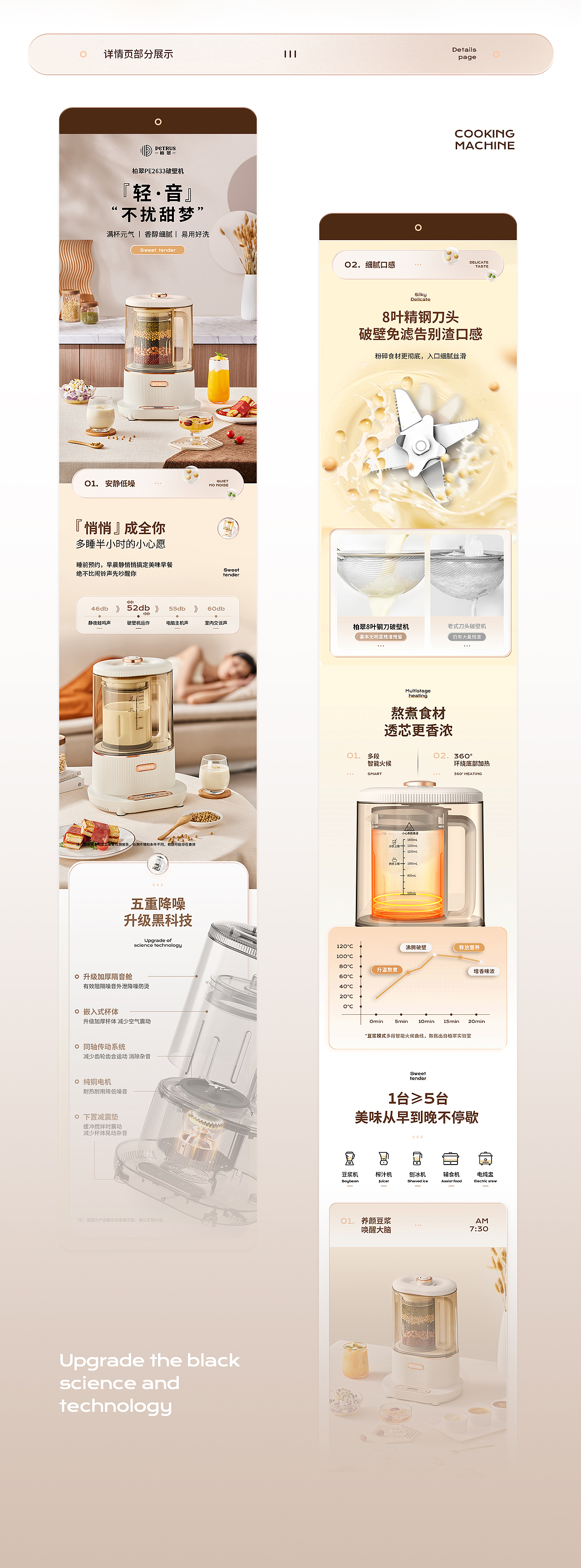 柏翠Petrus智能轻音破壁机丨电商详情页丨（图ZMzEyMDUwNjAw） - 电商 - 站酷设计师浩渤视界howbo原创素材 - 站酷ZCOOL