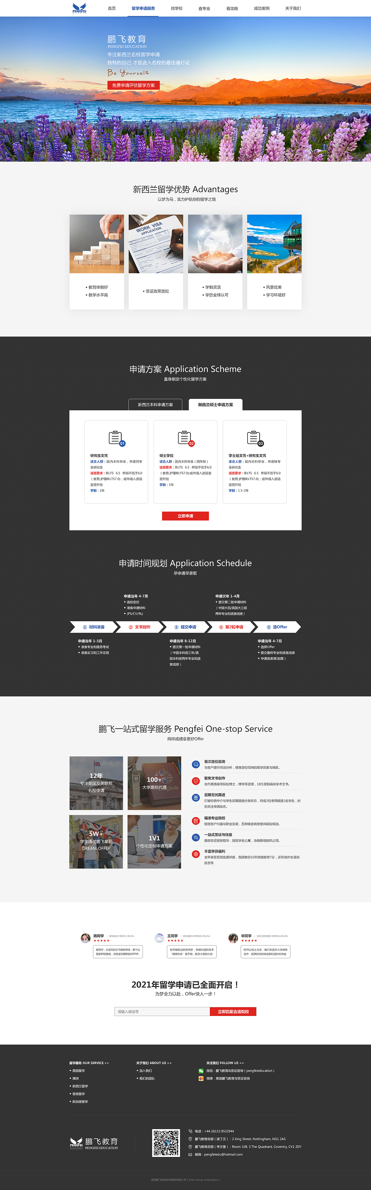 鹏飞教育官网(PC端)