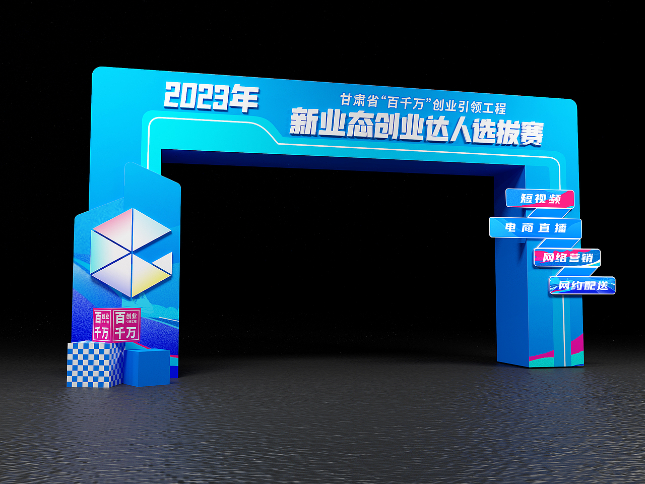 2023年活动物料设计与效果图汇总（图ZMzYxMDg1OTA4） - 展陈设计 - 站酷设计师有个野猴纸原创素材 - 站酷ZCOOL