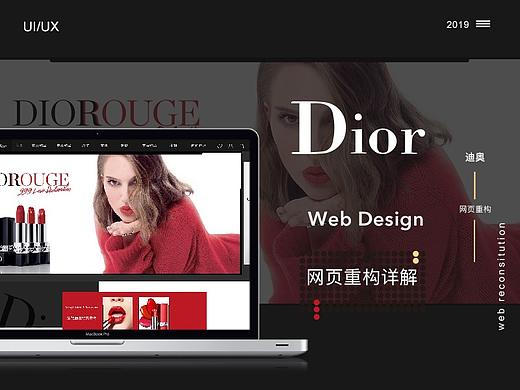 迪奥网页重构详解