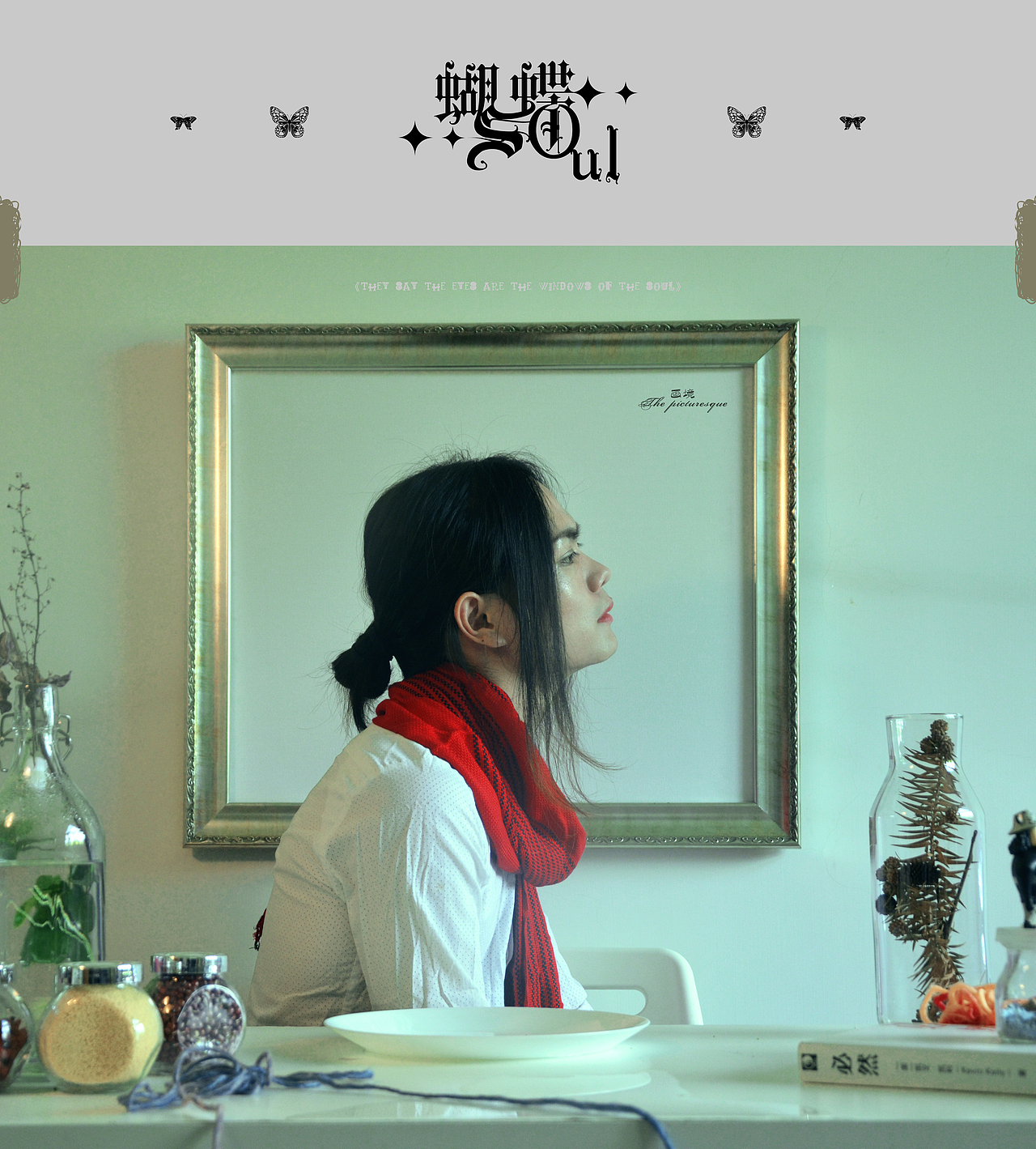 画境-世上的另一个我