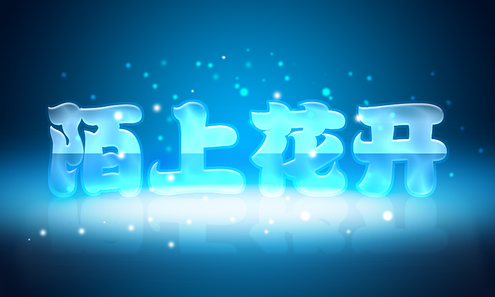 文字设计（图ZMTAyOTUzMjQw） - 品牌 - 站酷设计师唯友独尊原创素材 - 站酷ZCOOL