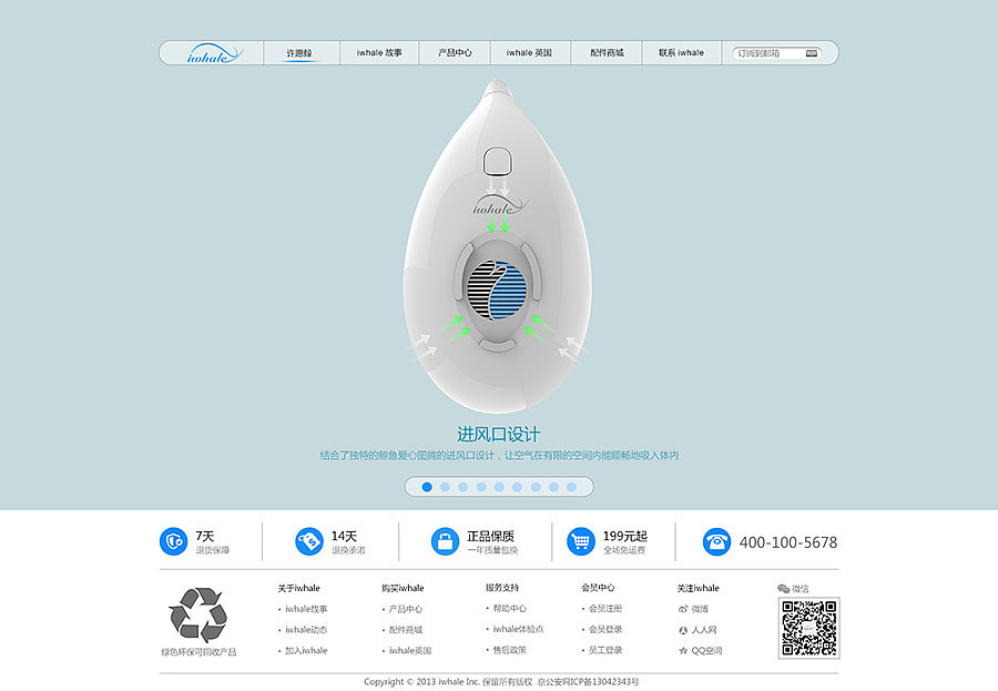 加湿器官网设计（图ZMTIwMDI0OTI=） - 企业官网 - 站酷设计师jing9243原创素材 - 站酷ZCOOL