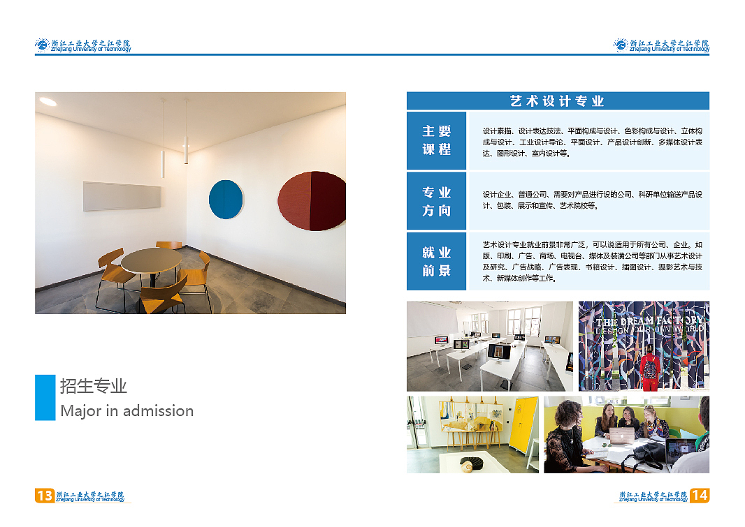 浙江工业大学之江学院招生简章（图ZMjQxNDY1OTky） - 书籍/画册 - 站酷设计师拉风少年原创素材 - 站酷ZCOOL