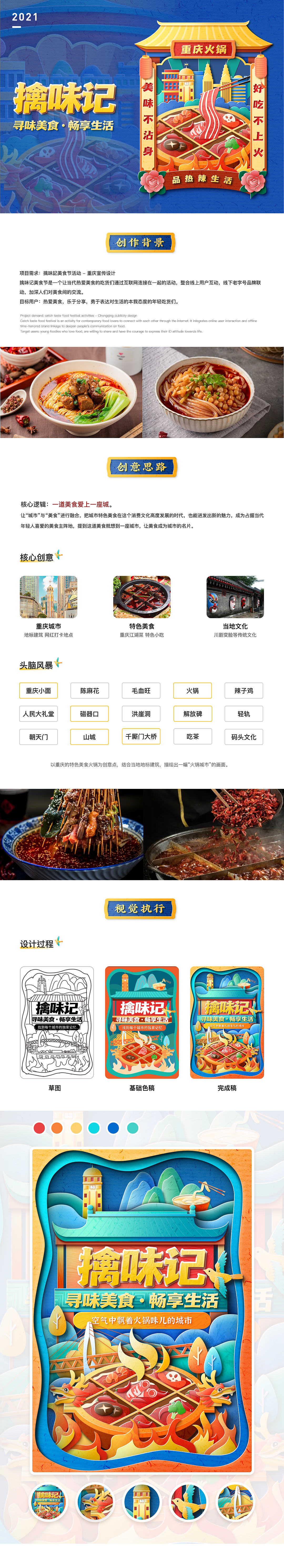 擒味记-品热辣生活（图ZMjYwODM3NjU2） - 闪屏/壁纸 - 站酷设计师睡不醒的醒醒原创素材 - 站酷ZCOOL