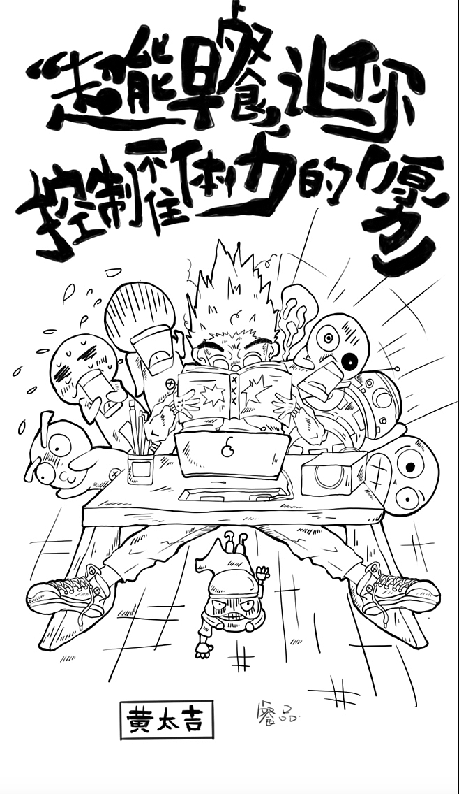 【黄太吉】原力超能早餐系列。