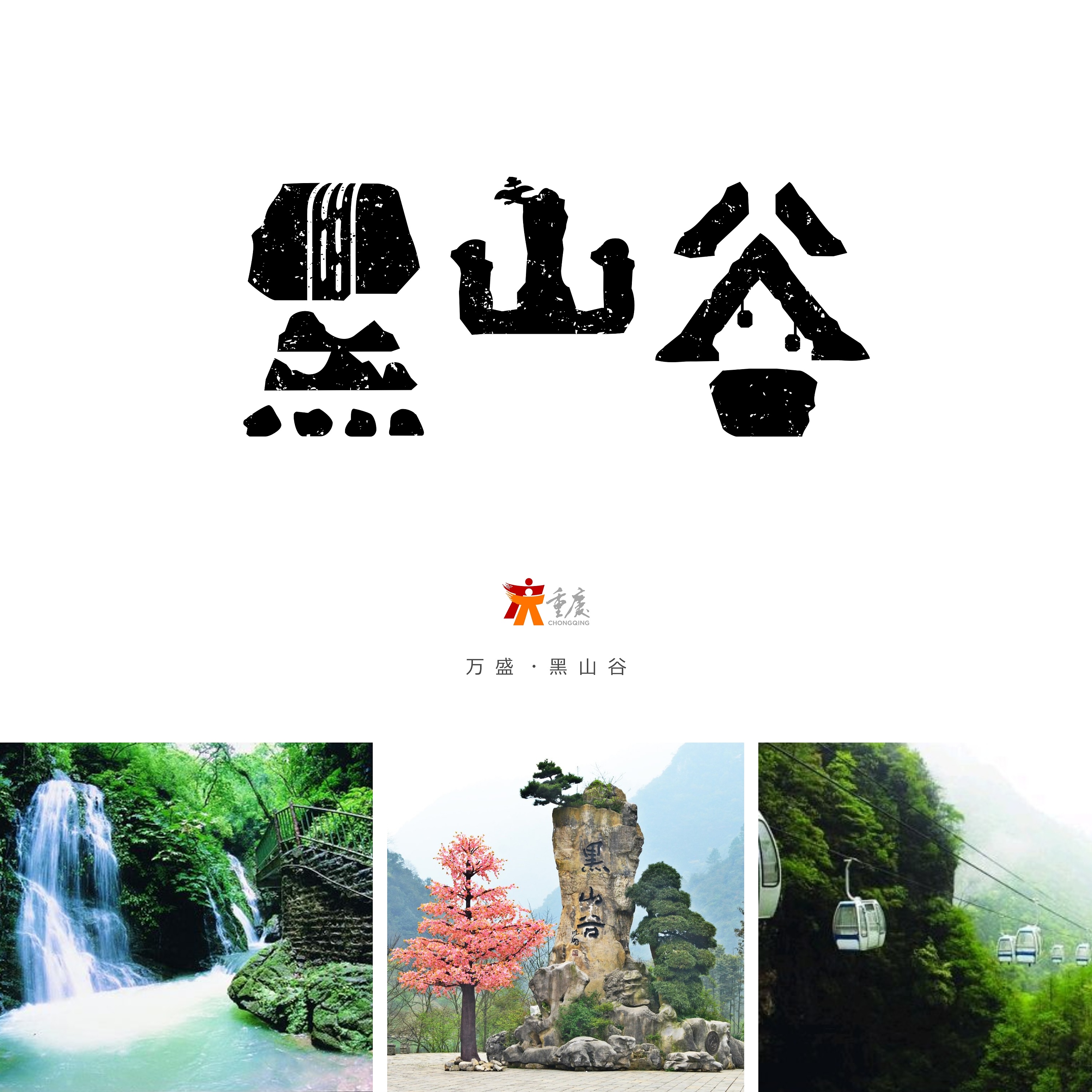 | 重庆市城市景点符号设计|平面|字体/字形|郝大仙hem - 原创作品 - 站酷 (ZCOOL)