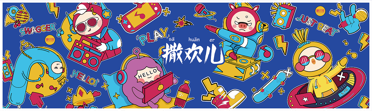 摩尔城撒欢儿音乐节Ⅲ主视觉（图ZMTUzNDc1OTA4） - 商业插画 - 站酷设计师我石诚里原创素材 - 站酷ZCOOL