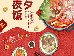 <b class='hightlight'>火锅</b>面条<b class='hightlight'>插画</b>