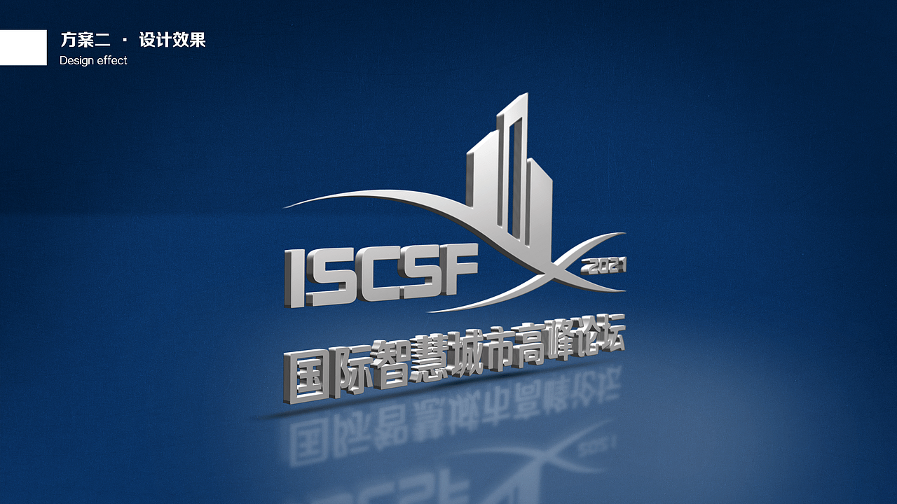 2021年国际智慧城市高峰论坛logo设计方案