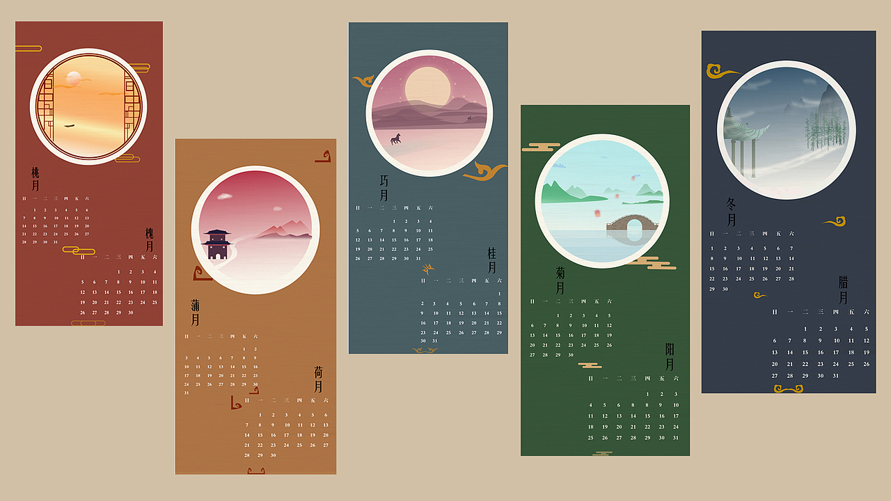 月历
