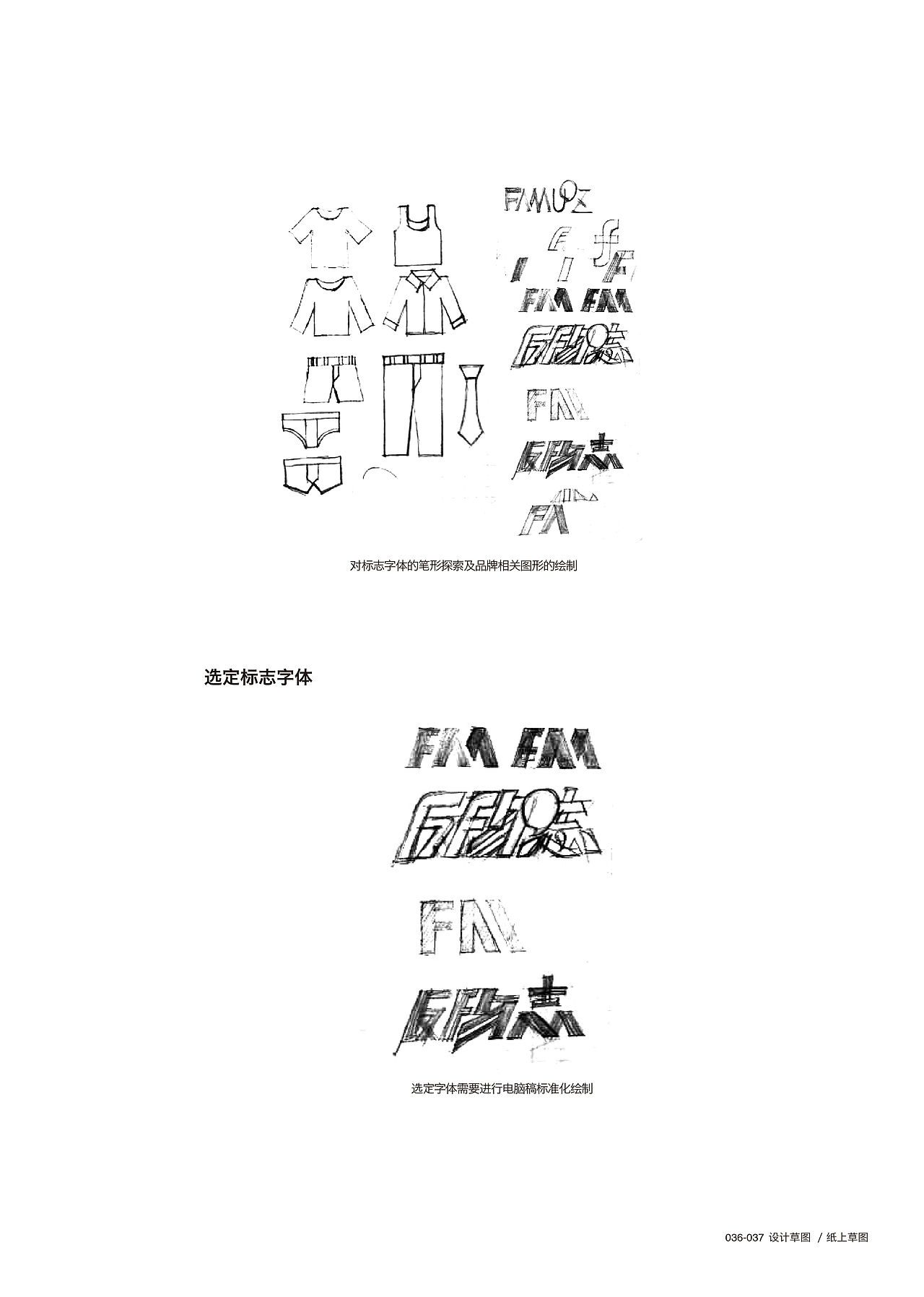 潮牌 反物志 vi形象设计