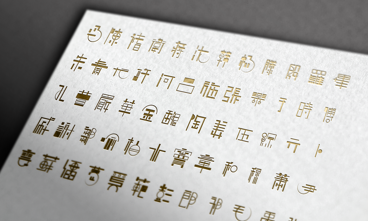 上海杉达学院 展翼 #青春答卷2016#（图ZNDk2MjA5Mjg=） - 字体/字形 - 站酷设计师potato69原创素材 - 站酷ZCOOL