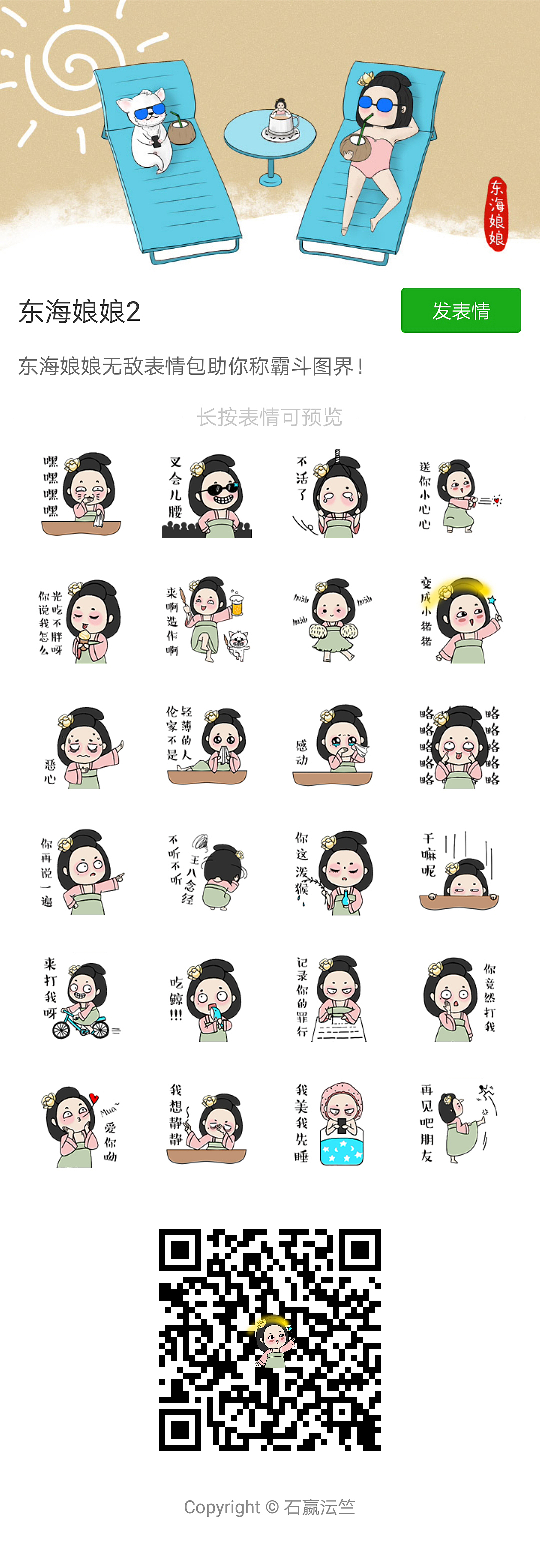 东海娘娘表情包