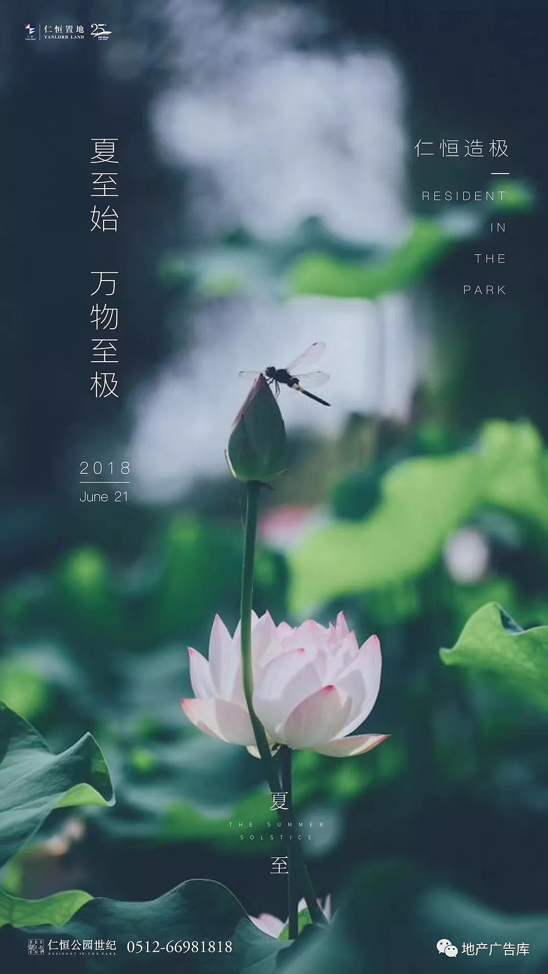地产朋友圈夏至单图·欣赏系列一·