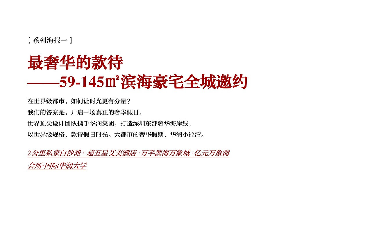 一个房地产项目的全案广告营销策略创作提案 | 2015年（图ZMTgxNjI4MDky） - 品牌 - 站酷设计师Wowlove吾乐创意原创素材 - 站酷ZCOOL