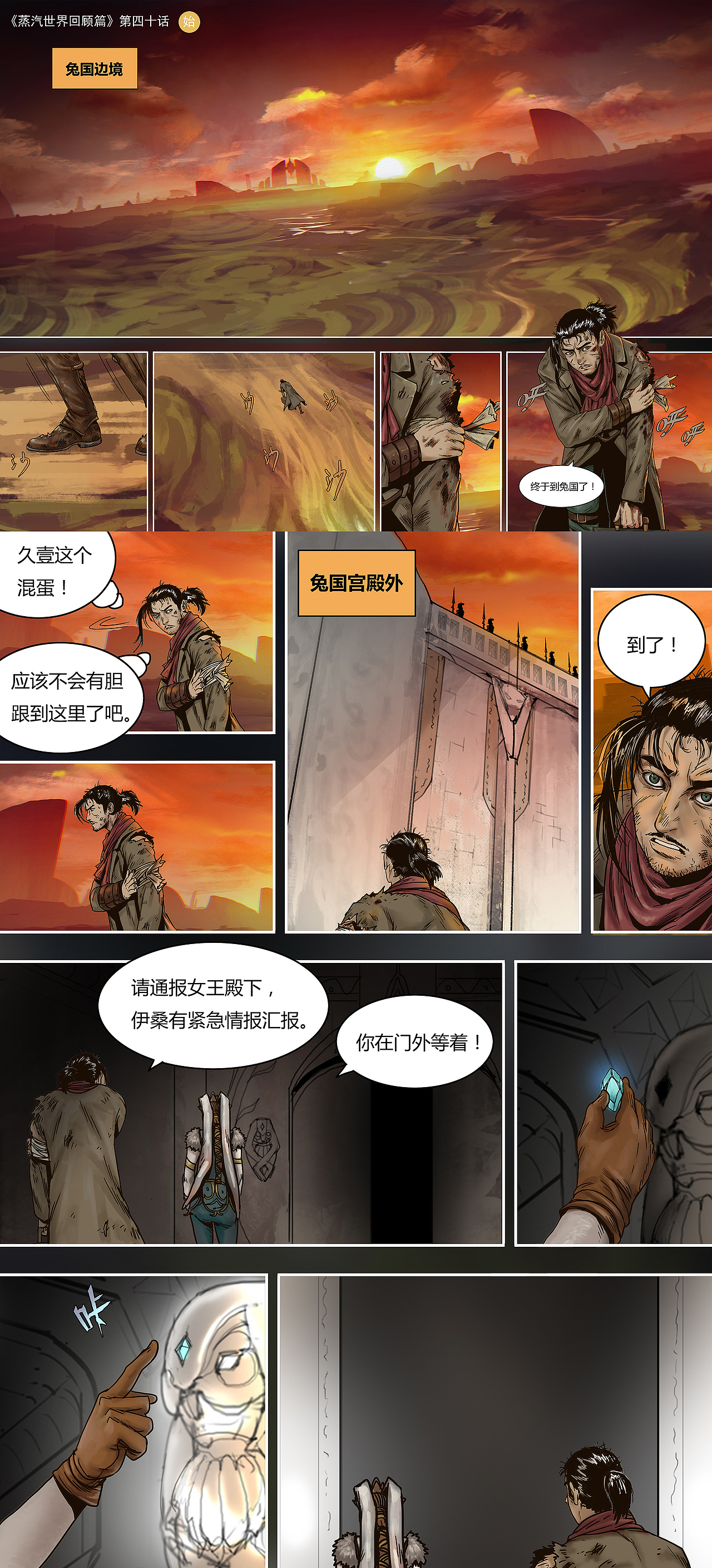 蒸汽世界回顾篇40话