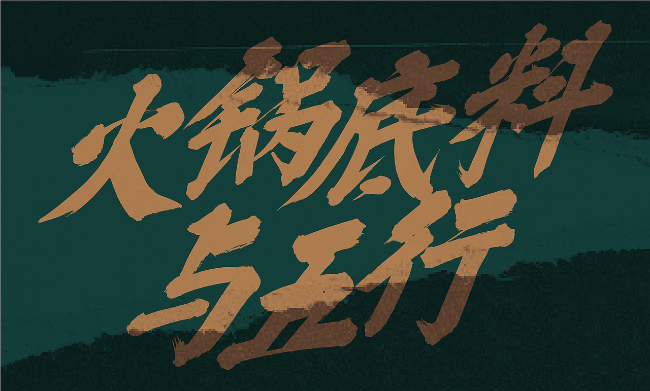 maduhui（图ZMjgwMjcwOTA0） - 品牌 - 站酷设计师GUPPO原创素材 - 站酷ZCOOL