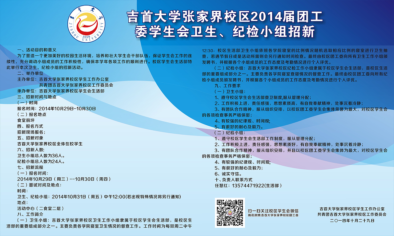 吉首大学学生会部门招新展板|平面|宣传物料|静水轩逸_原创作品-站酷