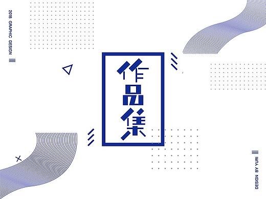 平面作品集