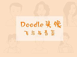 Doodle头像插画
