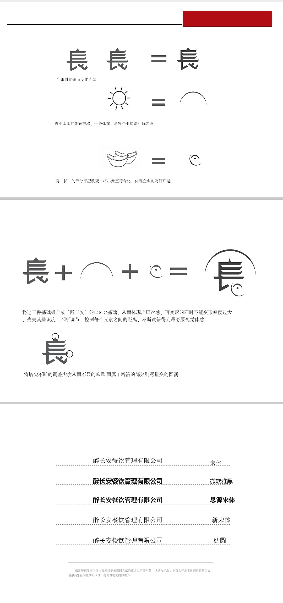 VIS企业品牌设计-醉长安