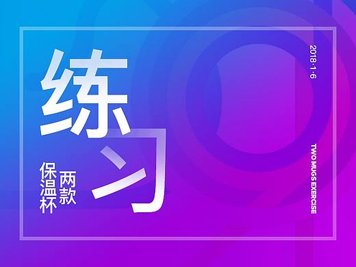 两款保温杯详情页练习