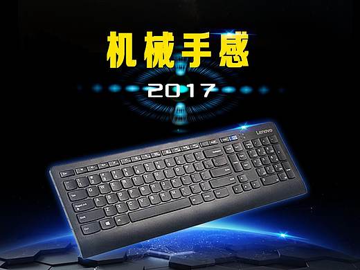 机械键盘的主图