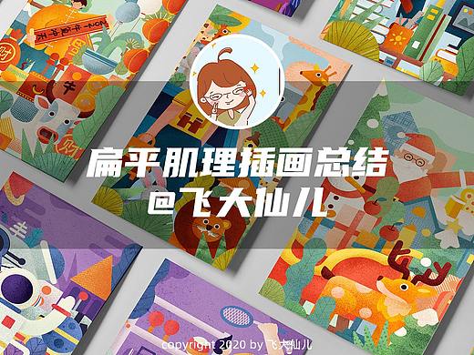 扁平肌理插画